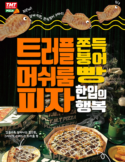 신메뉴 트러플머쉬룸 피자 출시!